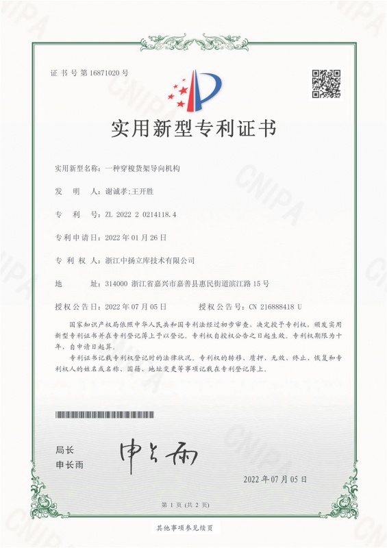 一種穿梭貨架導(dǎo)向機(jī)構(gòu)