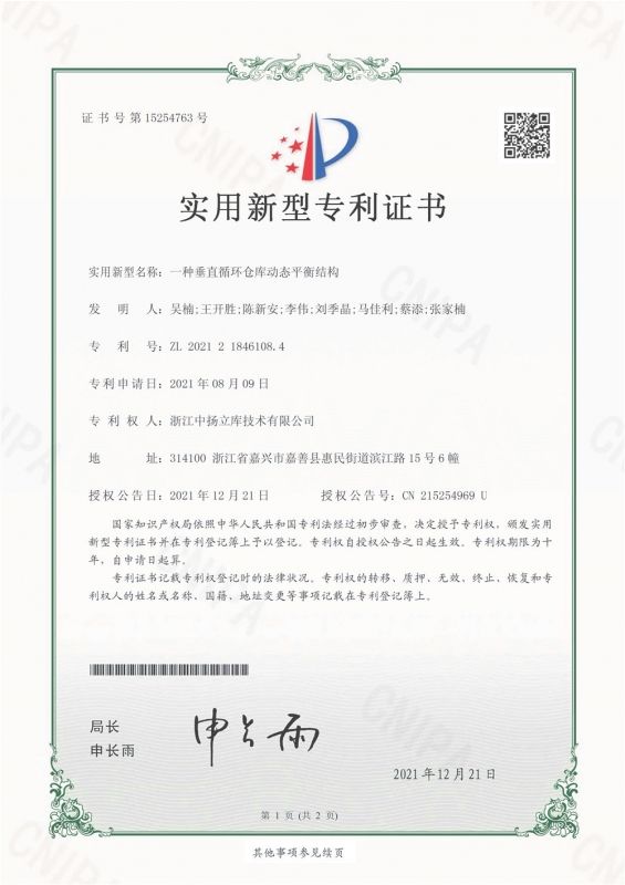 一種垂直循環(huán)倉庫動(dòng)態(tài)平衡結(jié)構(gòu)