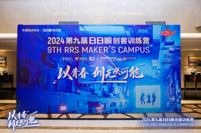精彩回顧 | 2024第九屆日日順創(chuàng)客訓(xùn)練營盛況
